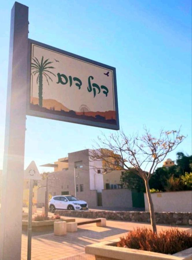 אלת המדברgoddess Of The Desert Be'er Ora Bagian luar foto
